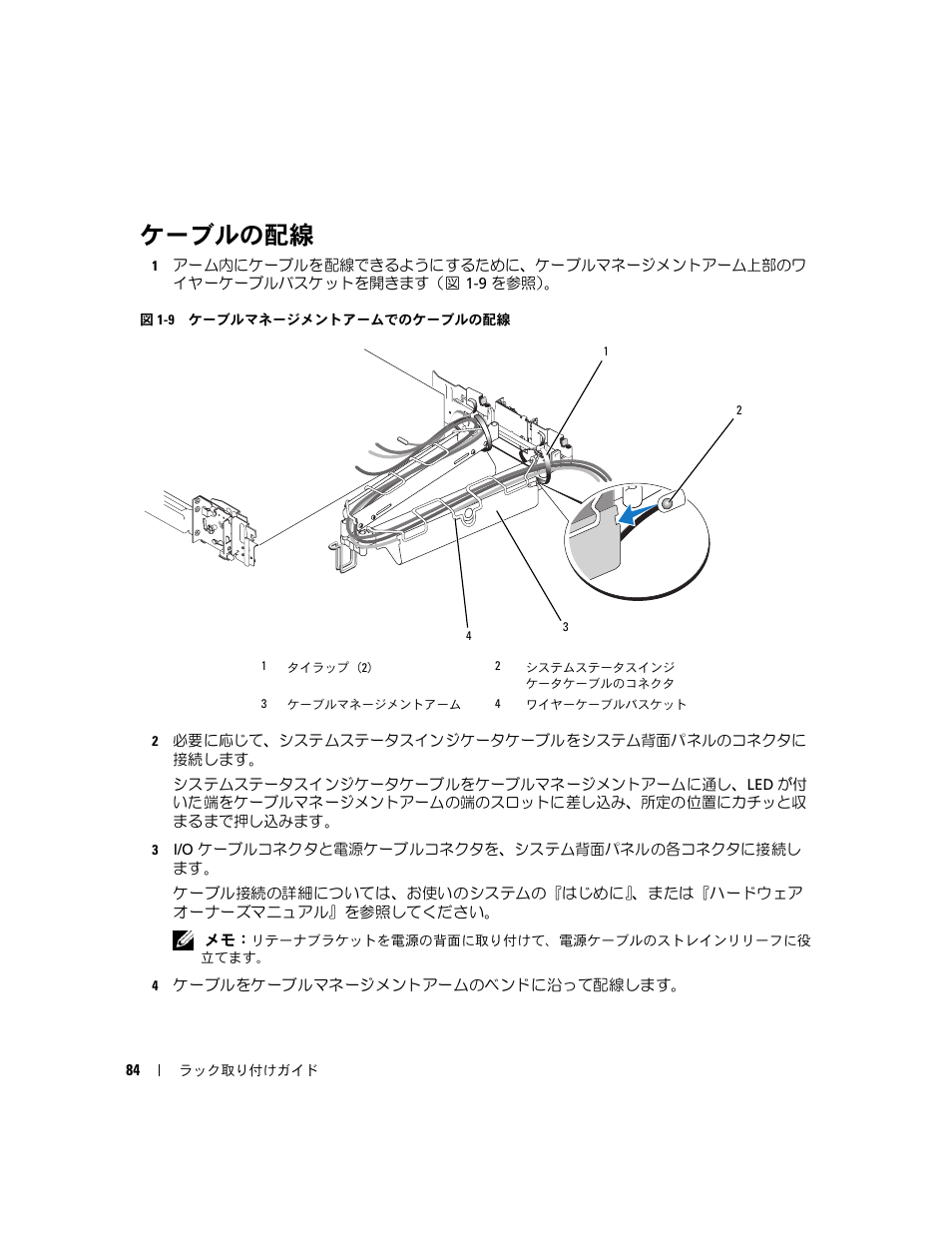 ケーブルの配線 | Dell PowerEdge 2970 User Manual | Page 86 / 112