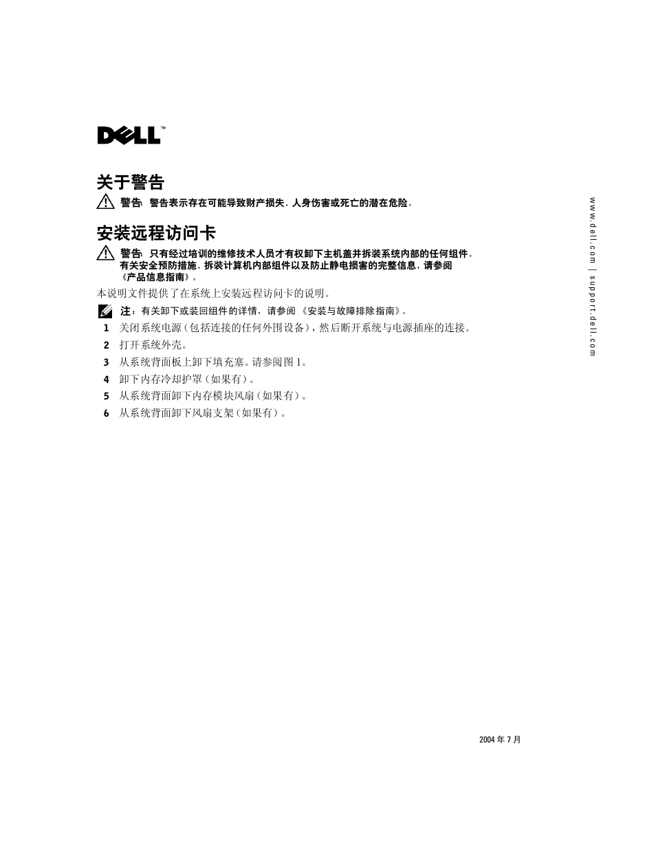 关于警告, 安装远程访问卡 | Dell PowerEdge 2850 User Manual | Page 4 / 22