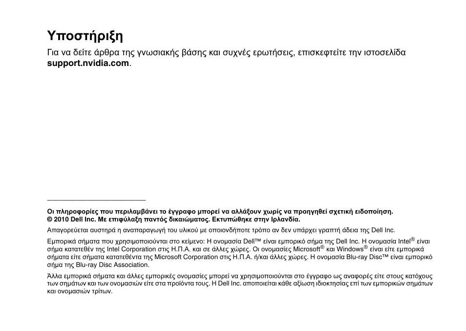 Υποστήριξη | Dell XPS 14 (L401X, Late 2010) User Manual | Page 19 / 36