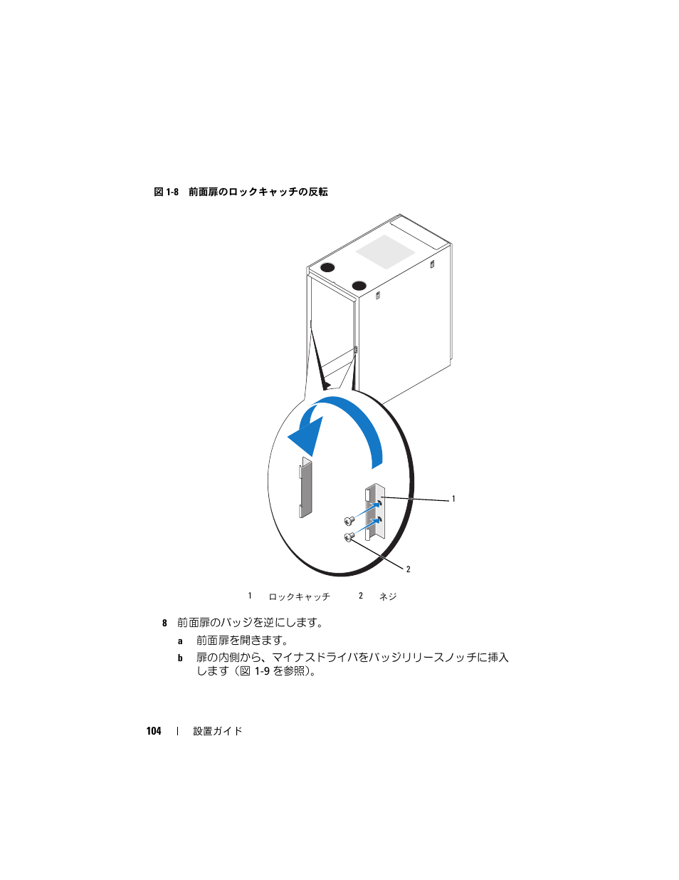 Dell PowerEdge Rack Enclosure 2420 User Manual | Page 106 / 148