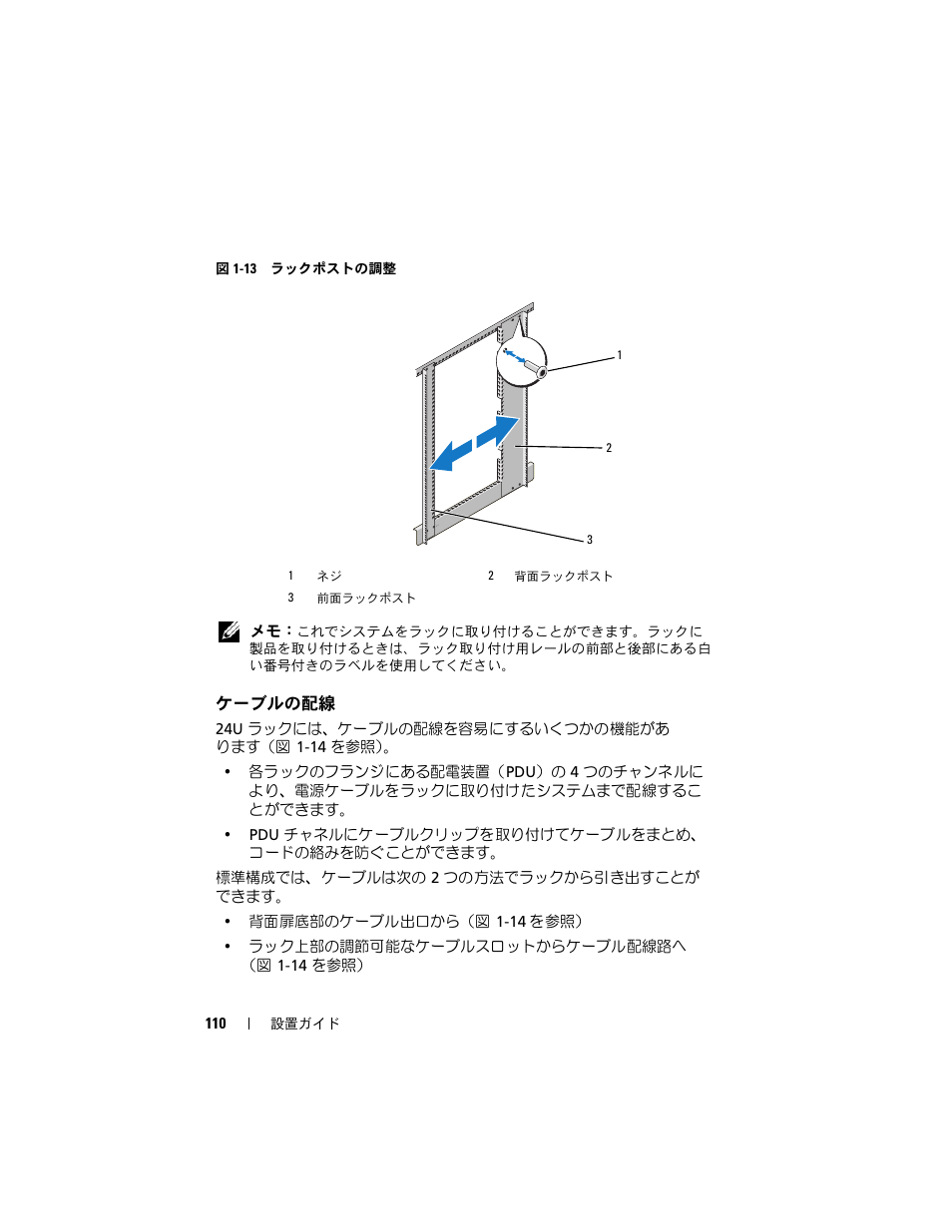 ケーブルの配線 | Dell PowerEdge Rack Enclosure 2420 User Manual | Page 112 / 148