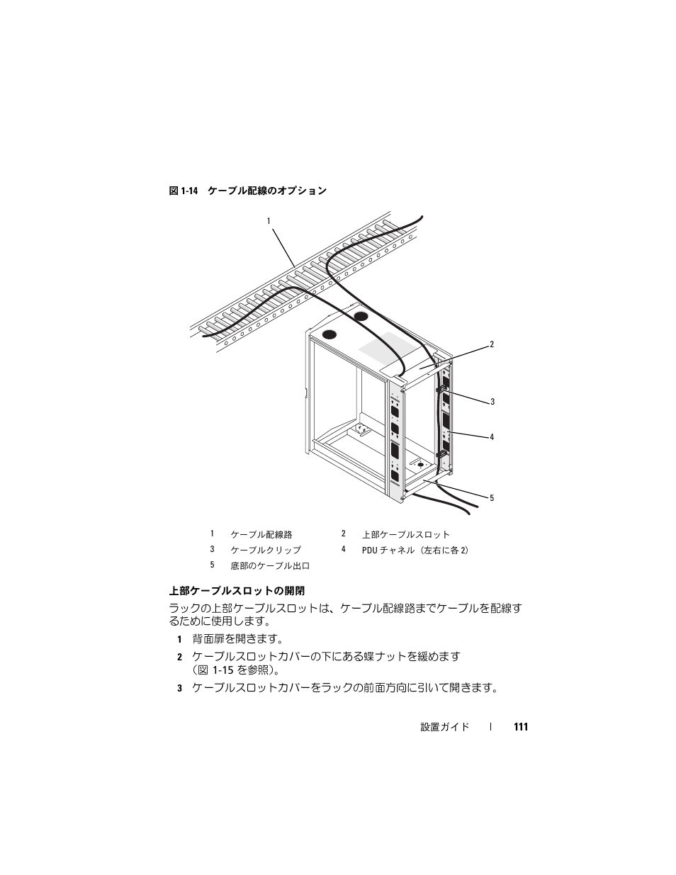 Dell PowerEdge Rack Enclosure 2420 User Manual | Page 113 / 148