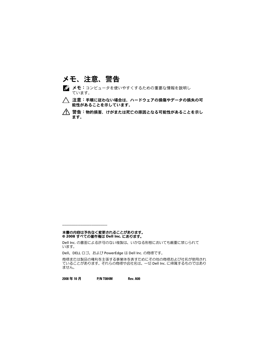 メモ、注意、警告 | Dell PowerEdge Rack Enclosure 2420 User Manual | Page 92 / 148