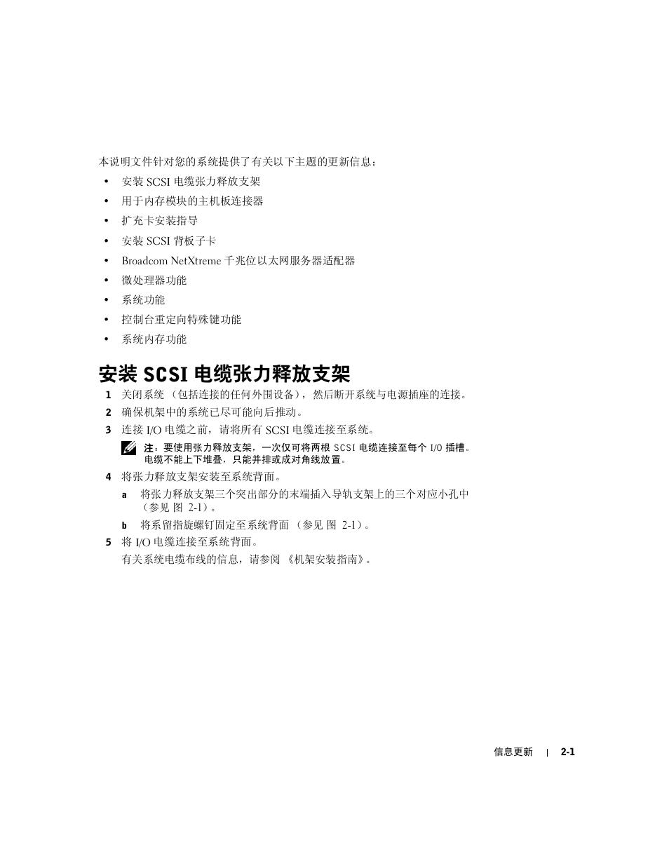 安装 scsi 电缆张力释放支架 | Dell PowerEdge 2650 User Manual | Page 11 / 58