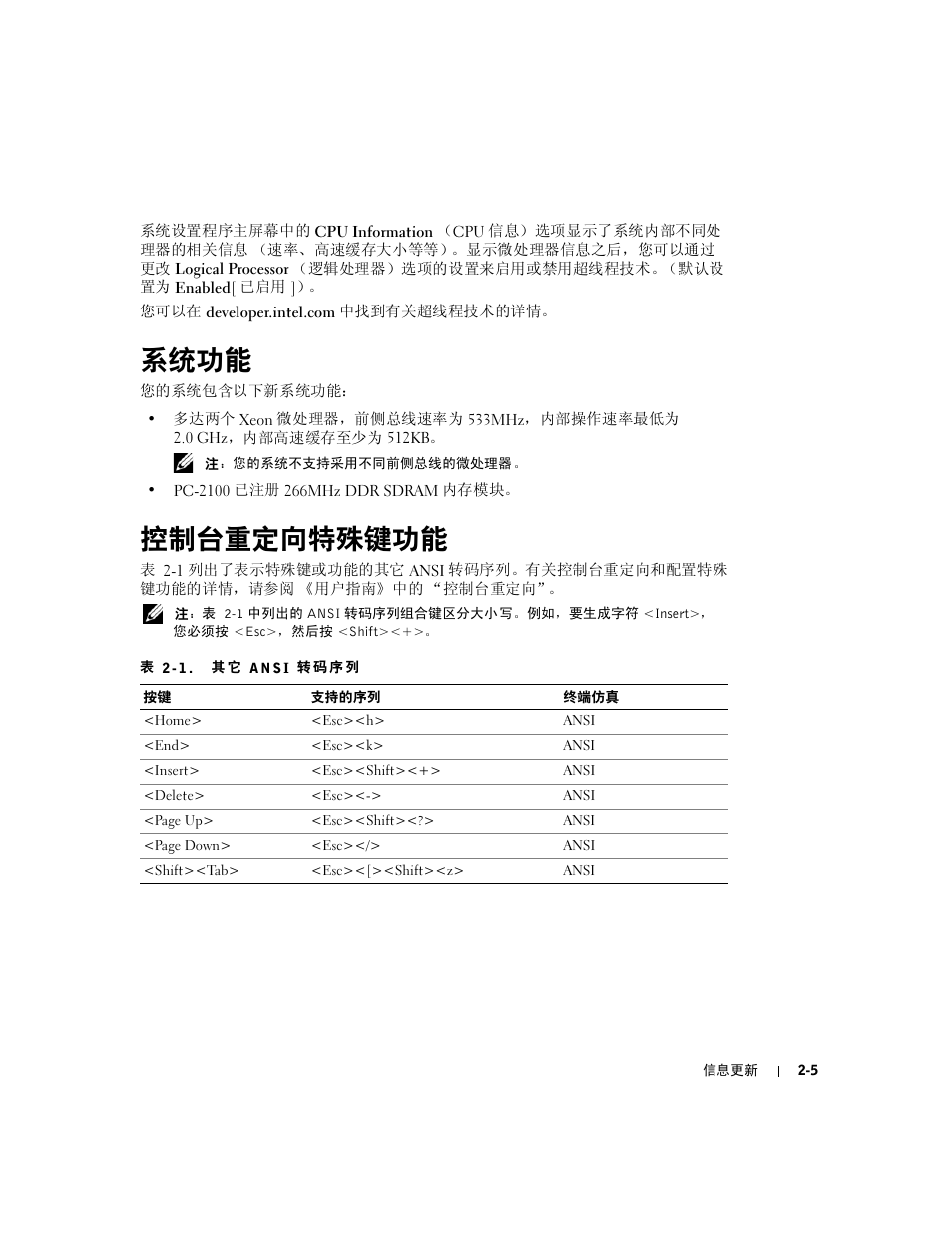 系统功能, 控制台重定向特殊键功能 | Dell PowerEdge 2650 User Manual | Page 15 / 58