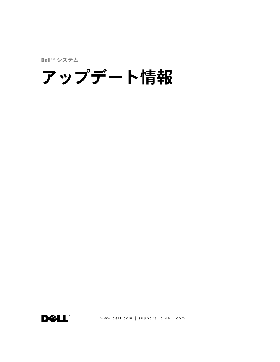 アップデート情報 | Dell PowerEdge 2650 User Manual | Page 35 / 58