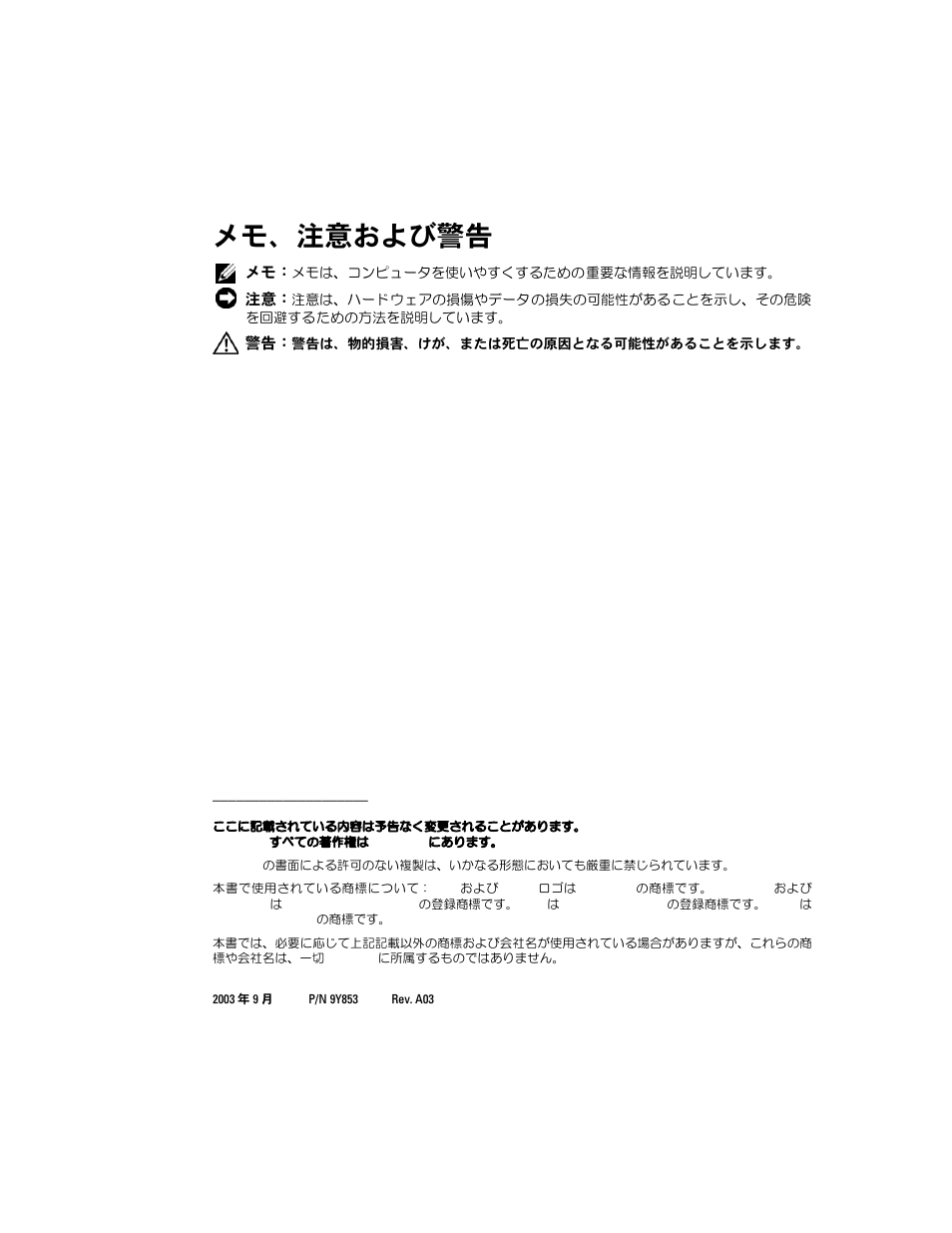 メモ、注意および警告 | Dell PowerEdge 2650 User Manual | Page 36 / 58