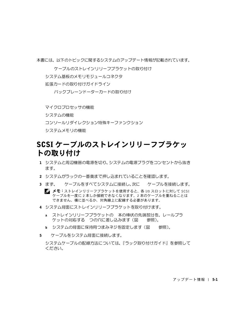 Scsi ケーブルのストレインリリーフブラケッ トの取り付け | Dell PowerEdge 2650 User Manual | Page 37 / 58