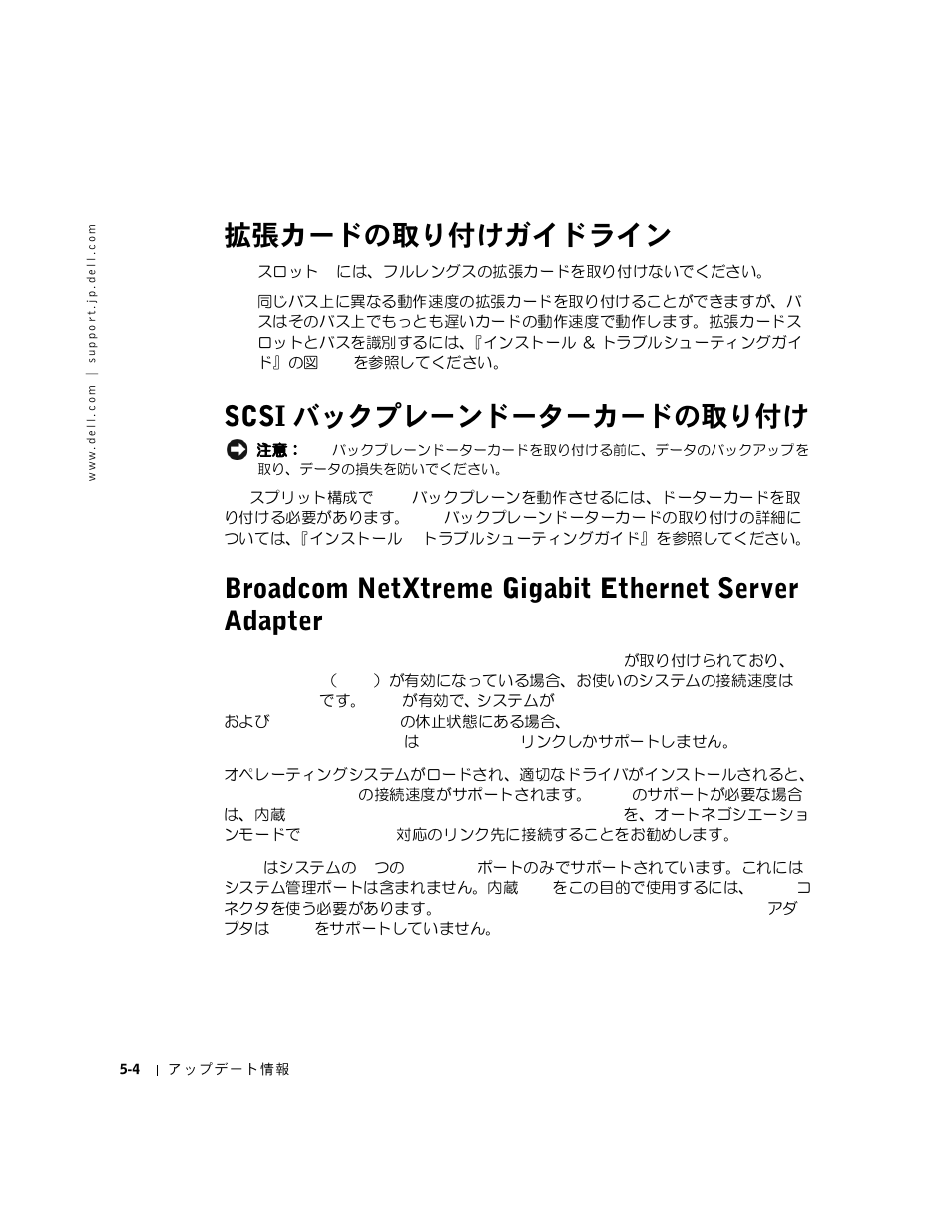 拡張カードの取り付けガイドライン, Scsi バックプレーンドーターカードの取り付け, Broadcom netxtreme gigabit ethernet server adapter | Dell PowerEdge 2650 User Manual | Page 40 / 58