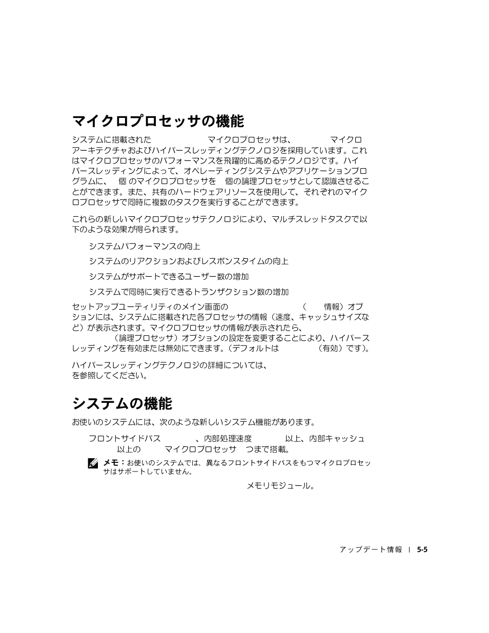 マイクロプロセッサの機能, システムの機能 | Dell PowerEdge 2650 User Manual | Page 41 / 58