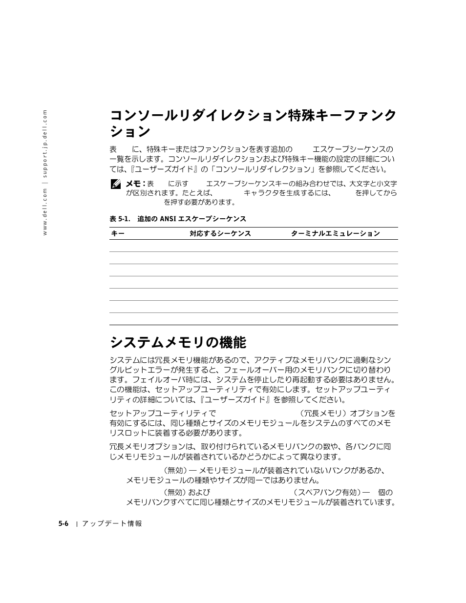 コンソールリダイレクション特殊キーファンク ション, システムメモリの機能 | Dell PowerEdge 2650 User Manual | Page 42 / 58