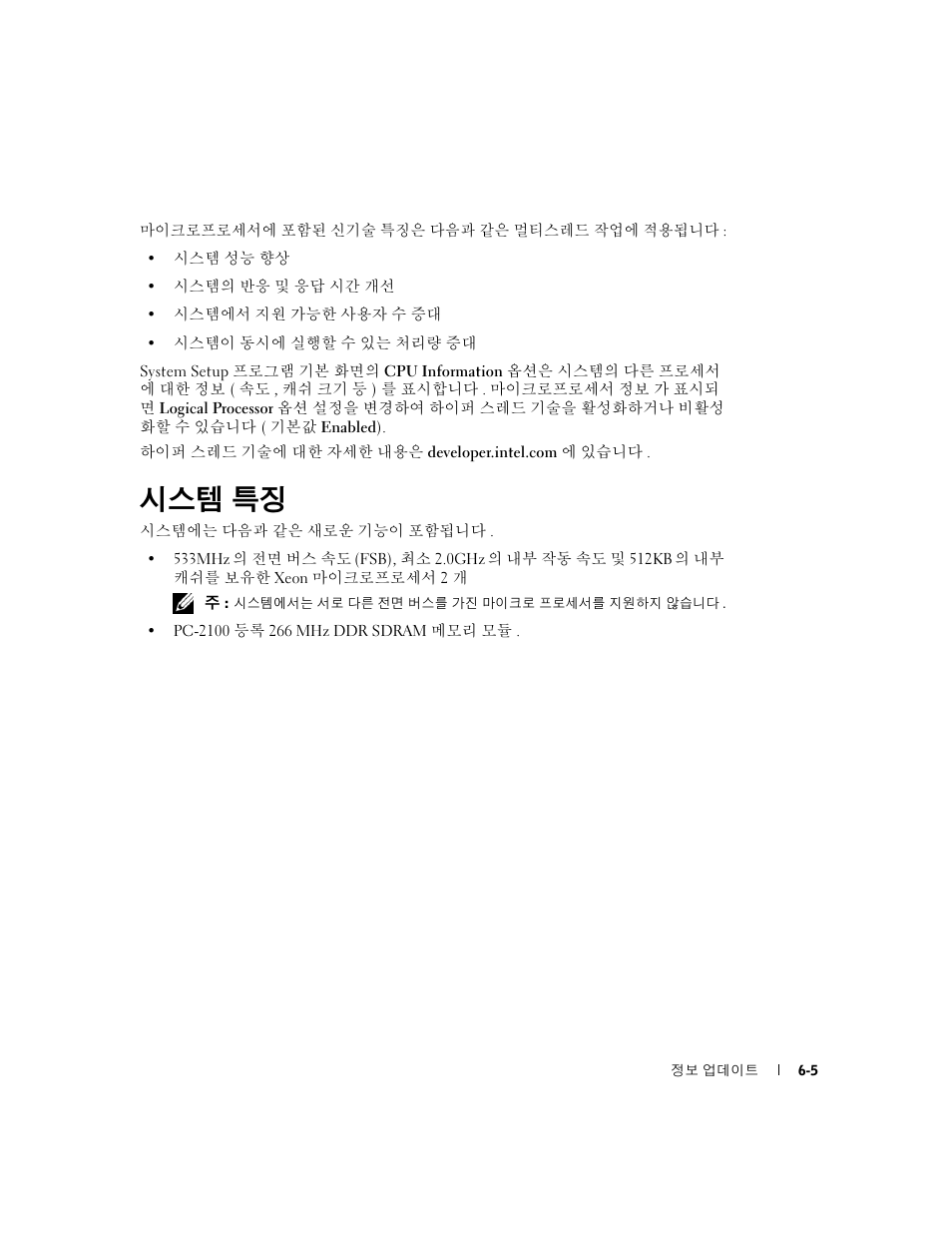 시스템 특징 | Dell PowerEdge 2650 User Manual | Page 49 / 58