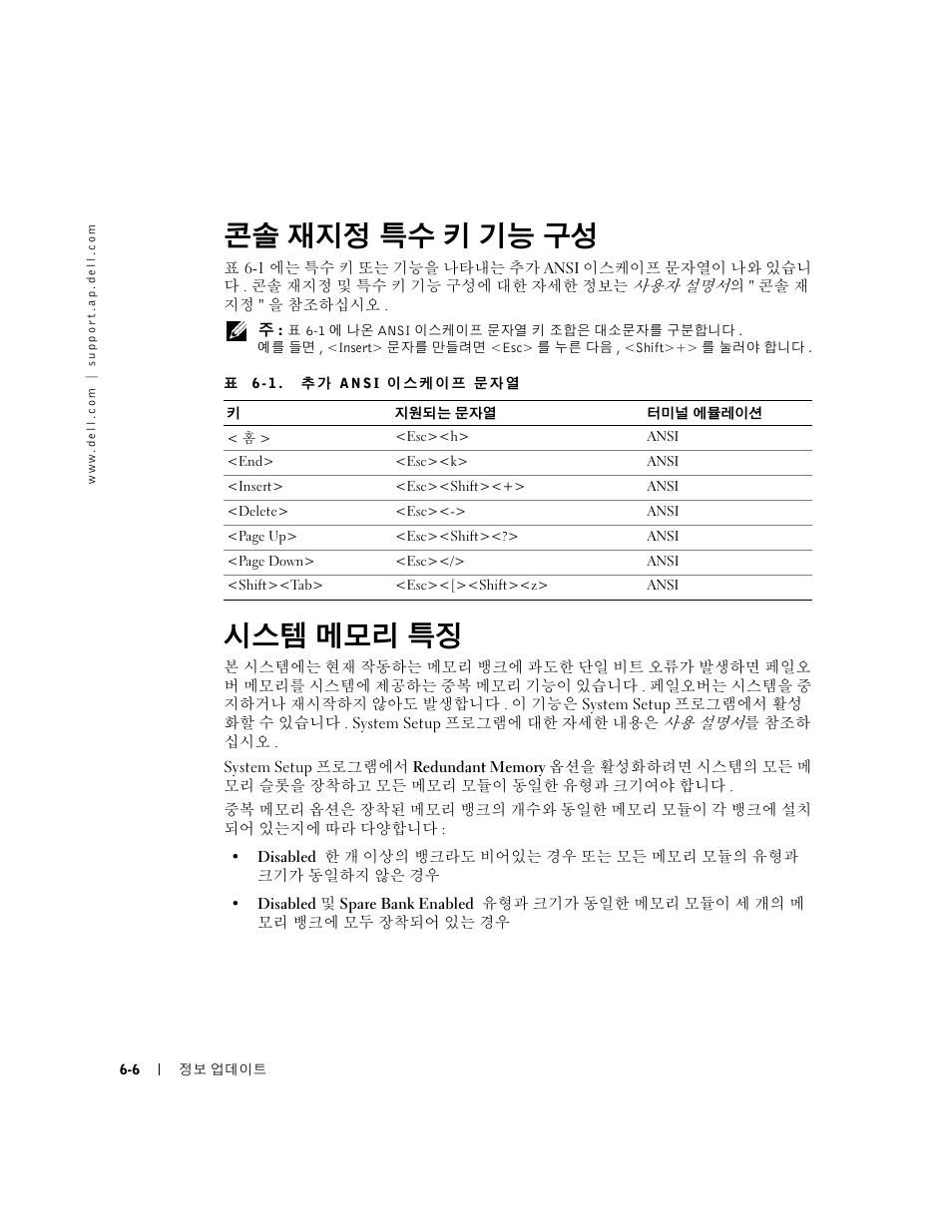 콘솔 재지정 특수 키 기능 구성, 시스템 메모리 특징 | Dell PowerEdge 2650 User Manual | Page 50 / 58