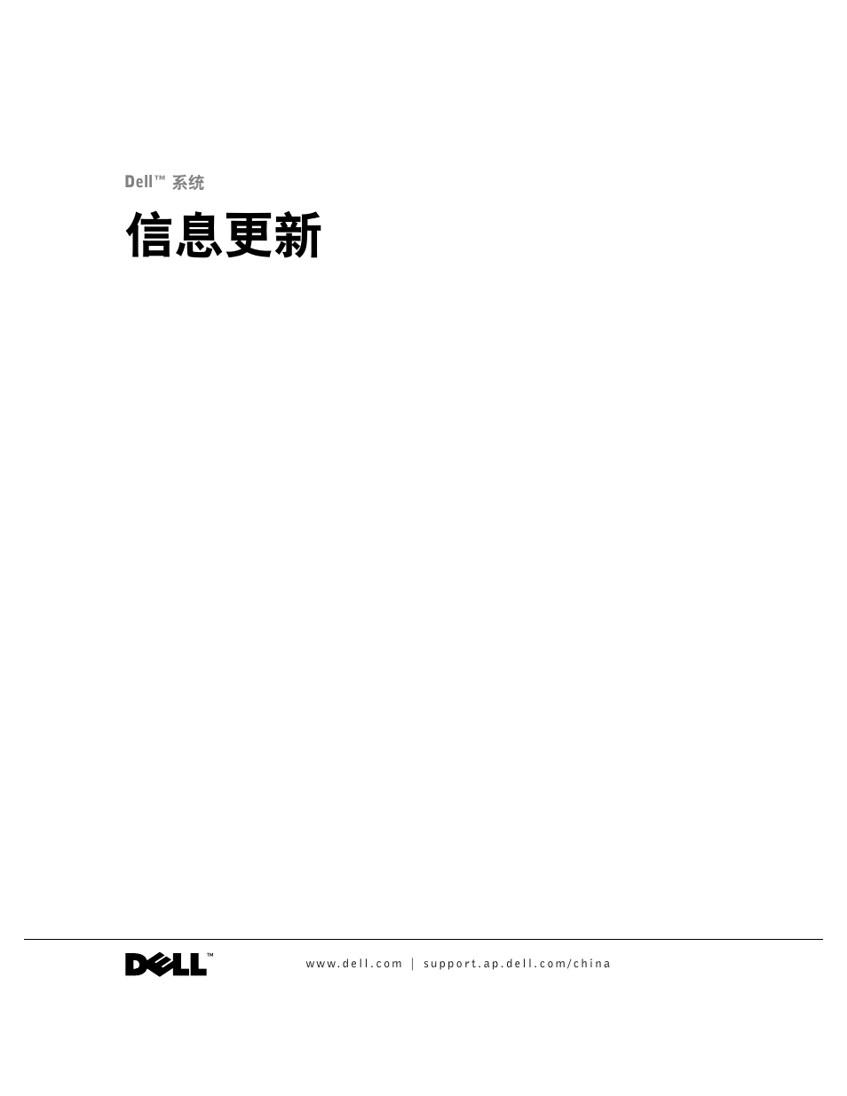 信息更新 | Dell PowerEdge 2650 User Manual | Page 9 / 58