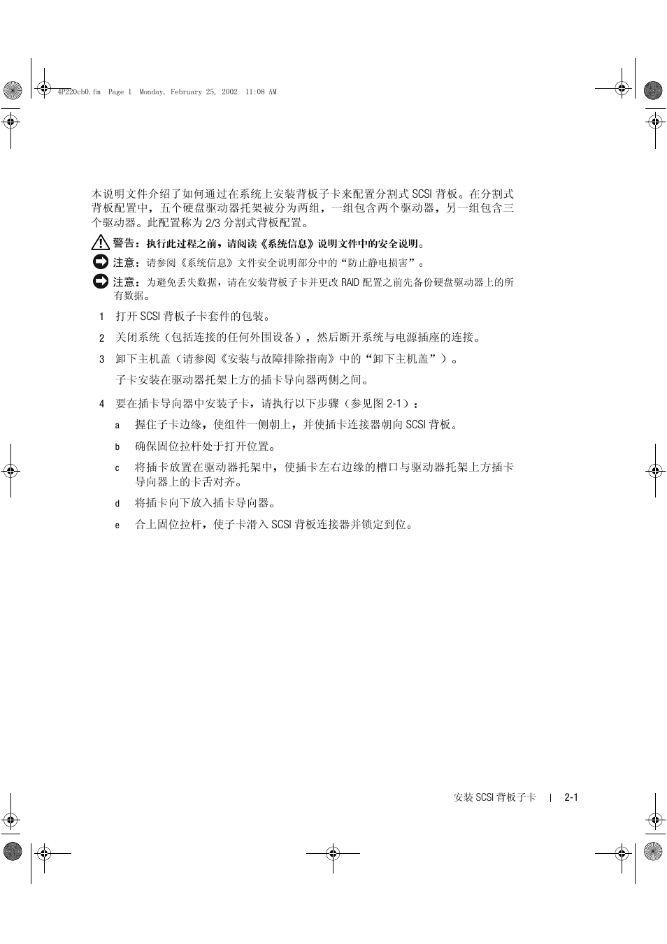 Scsi wte-« æ^f'jïs, Йшяжо ймйййя 2/3 ^#jïiwfe@eso, О ;±ш: шшшш, 1№й$11гшяййнаваюш®йшяйй®йш^ж±й | 3 üptacmm (лтш фйл “^тзстж, Яйжяйляйяйо | Dell PowerEdge 2650 User Manual | Page 9 / 40