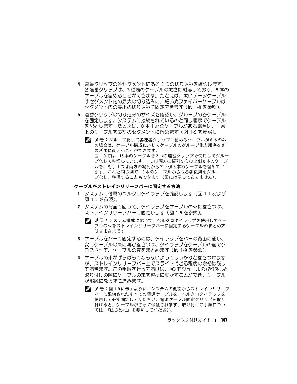 Dell POWEREDGE M1000E User Manual | Page 109 / 144