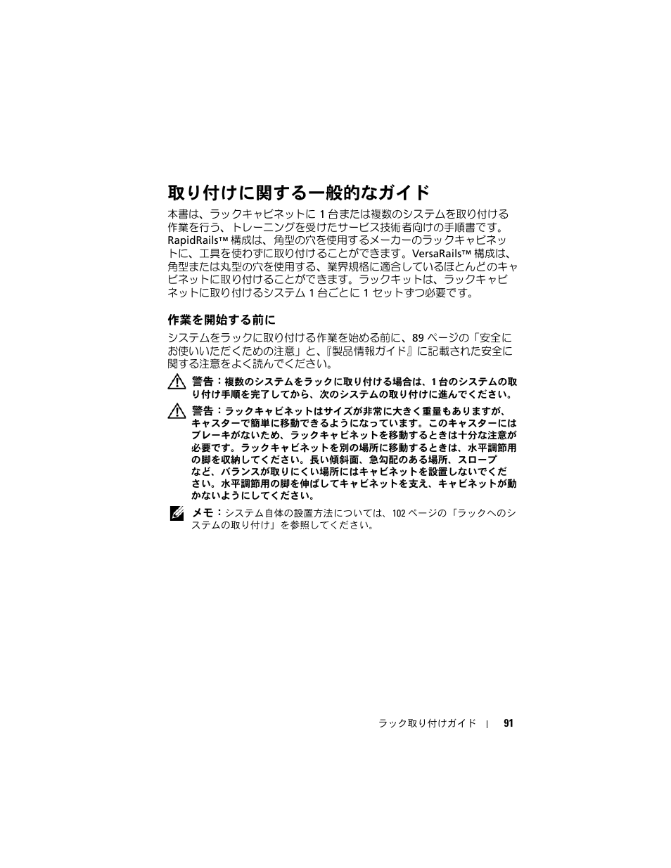 取り付けに関する一般的なガイド, 作業を開始する前に | Dell POWEREDGE M1000E User Manual | Page 93 / 144