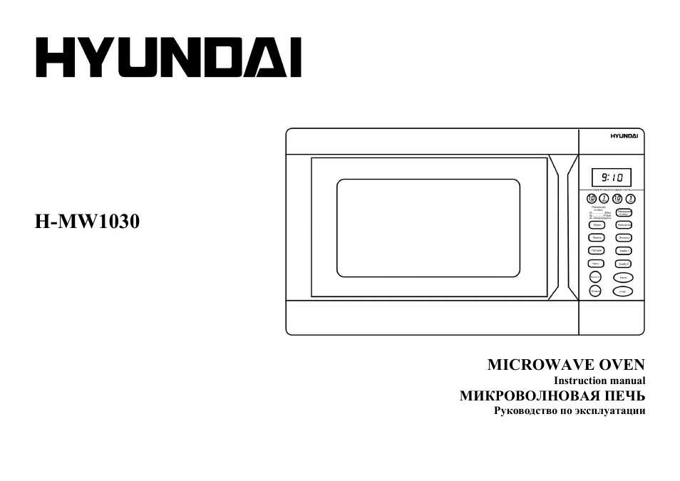 Hyundai H-MW1030 User Manual | 24 pages