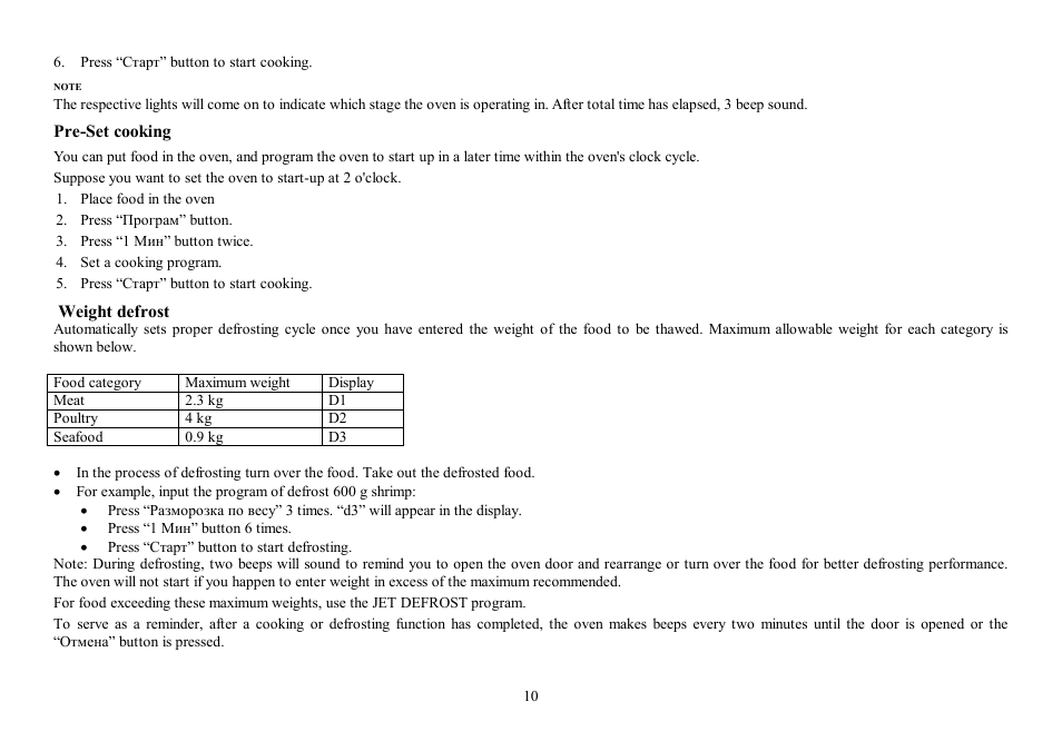 Hyundai H-MW1030 User Manual | Page 10 / 24