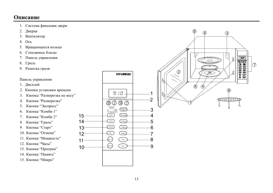 Hyundai H-MW1030 User Manual | Page 13 / 24