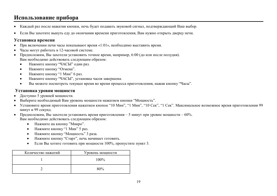 Hyundai H-MW1030 User Manual | Page 19 / 24