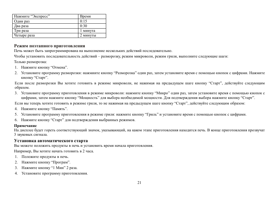 Hyundai H-MW1030 User Manual | Page 21 / 24