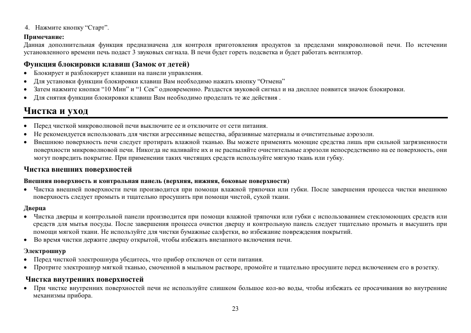 Hyundai H-MW1030 User Manual | Page 23 / 24