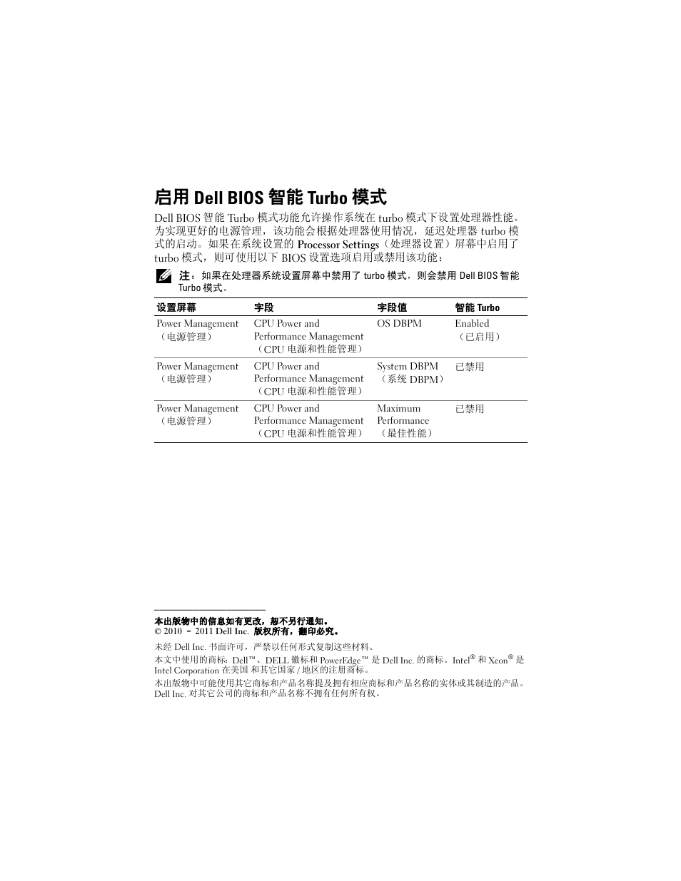 启用 dell bios 智能 turbo 模式 | Dell PowerEdge R510 User Manual | Page 10 / 38