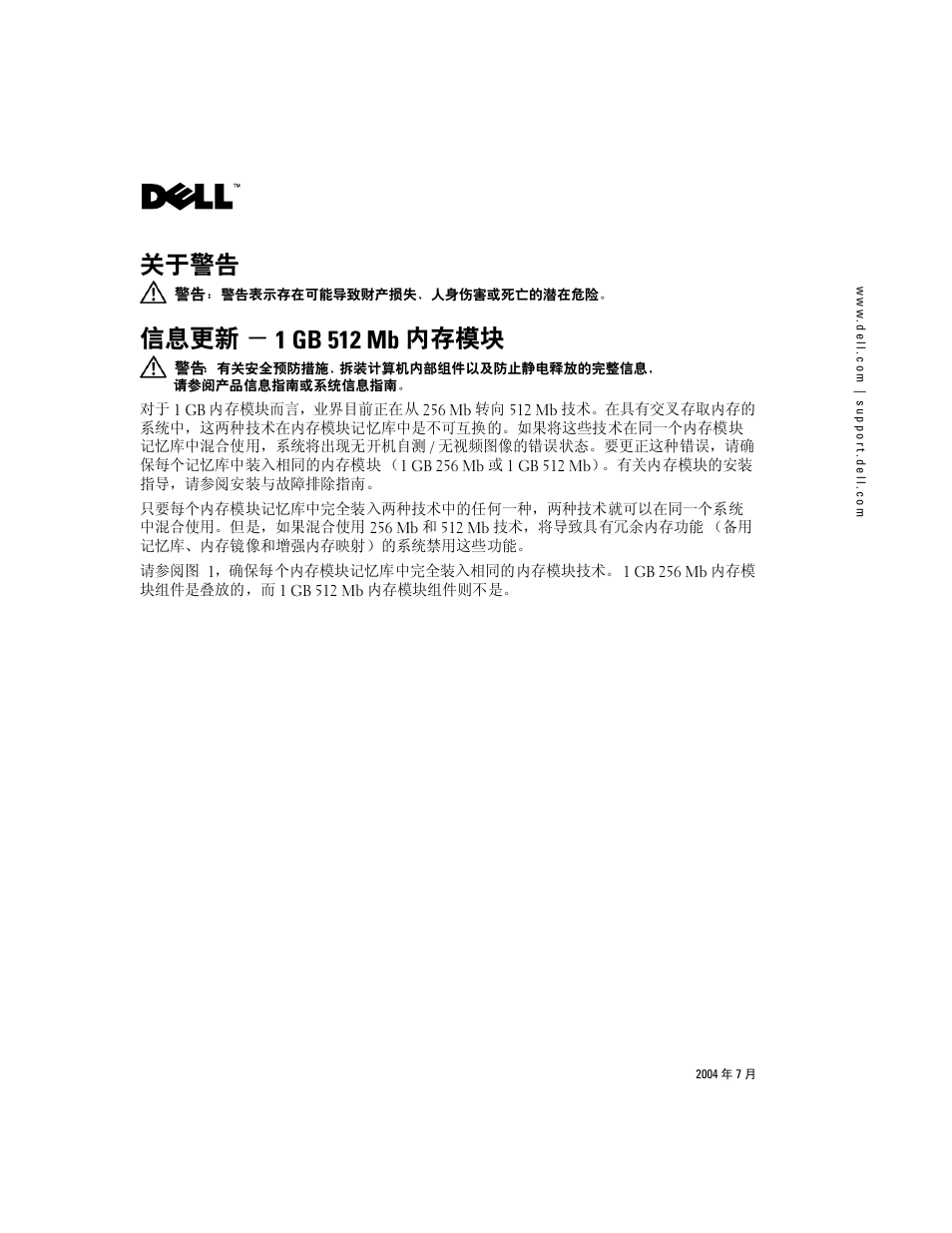 关于警告, 信息更新 － 1 gb 512 mb 内存模块 | Dell PowerVault 770N (Deskside NAS Appliance) User Manual | Page 3 / 14