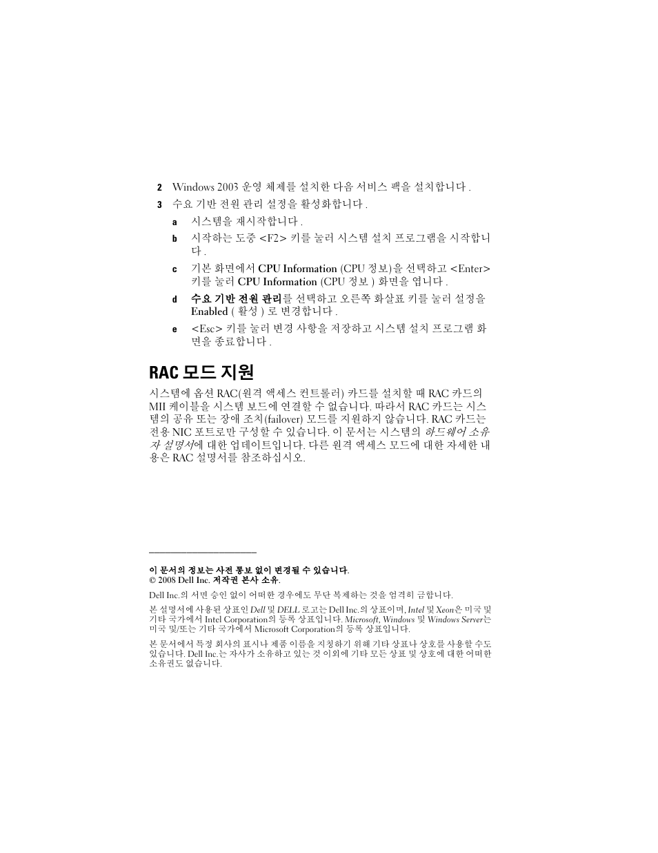 Rac 모드 지원 | Dell POWEREDGE 300 User Manual | Page 15 / 18