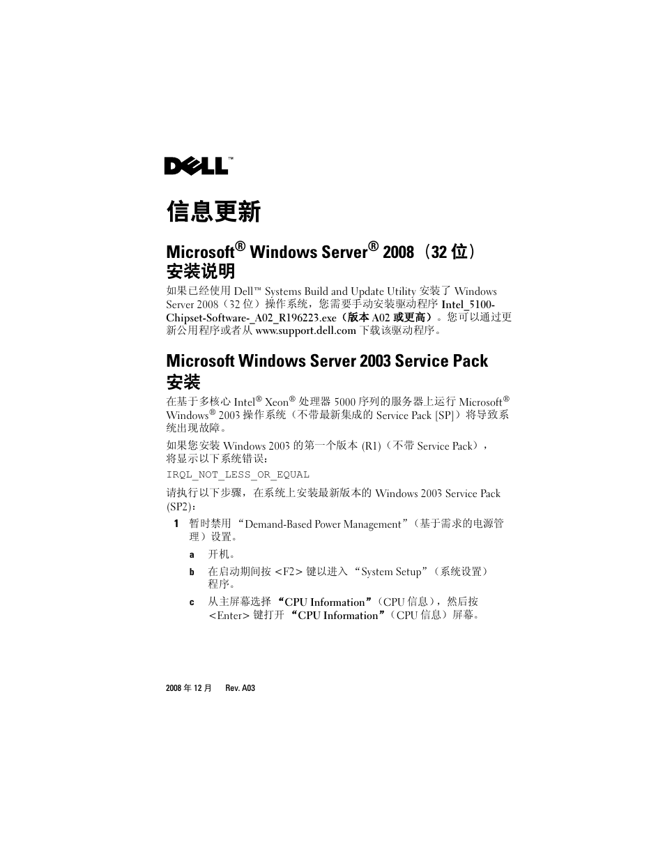 信息更新, Microsoft® windows server® 2008（32 位） 安装说明, Microsoft windows server 2003 service pack 安装 | Microsoft, Windows server | Dell POWEREDGE 300 User Manual | Page 3 / 18