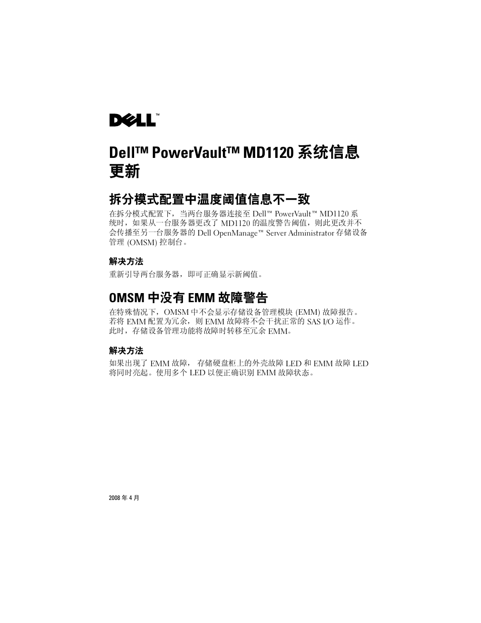 Dell powervault md1120 系统信息 更新, 拆分模式配置中温度阈值信息不一致, 解决方法 | Omsm 中没有 emm 故障警告, Dell™ powervault™ md1120 系统信息 更新 | Dell PowerVault MD1120 User Manual | Page 3 / 14