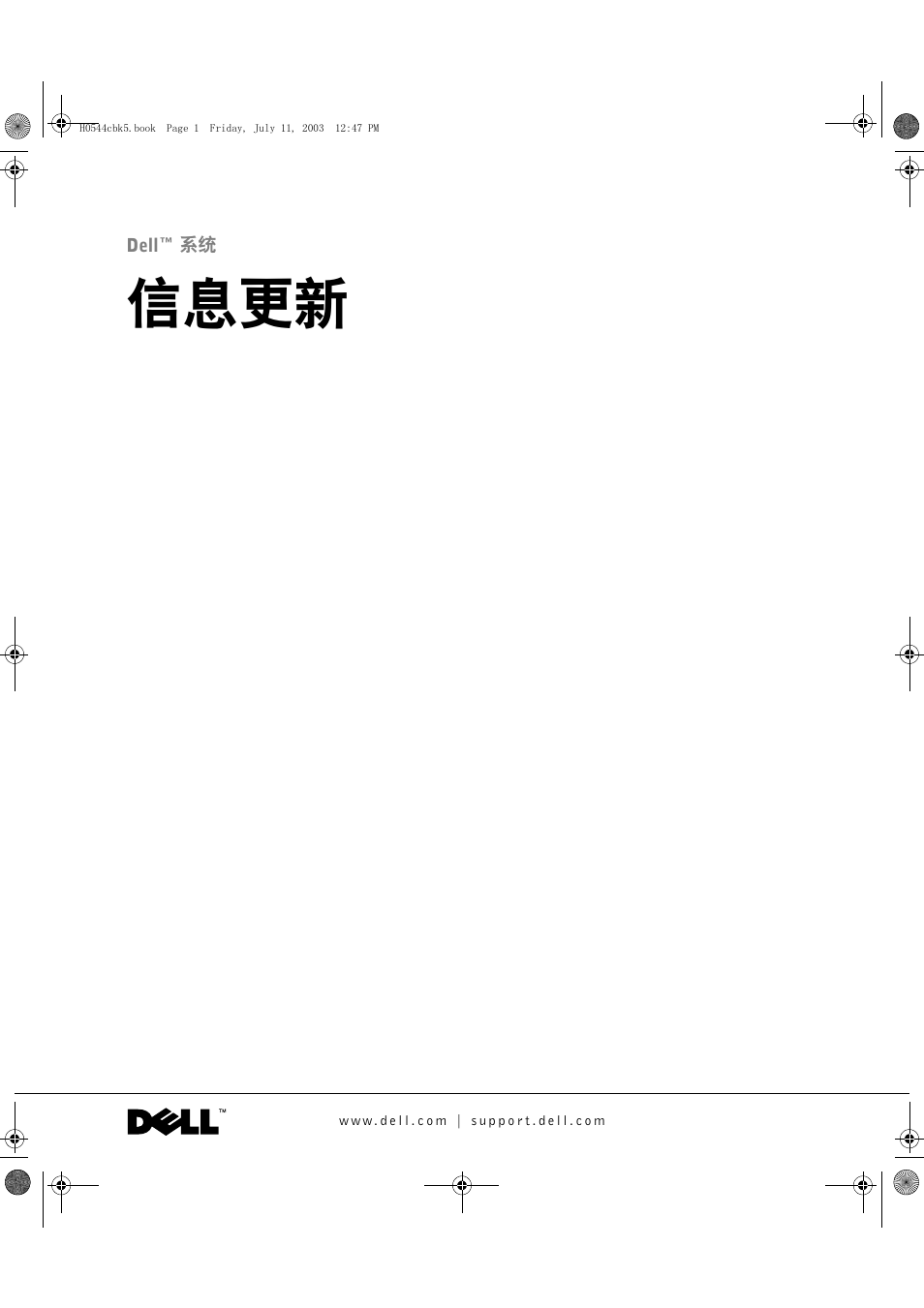 信息更新 | Dell PowerEdge 1750 User Manual | Page 11 / 72