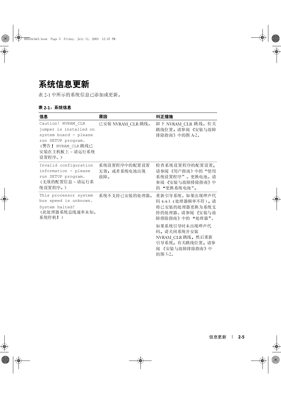 系统信息更新 | Dell PowerEdge 1750 User Manual | Page 17 / 72