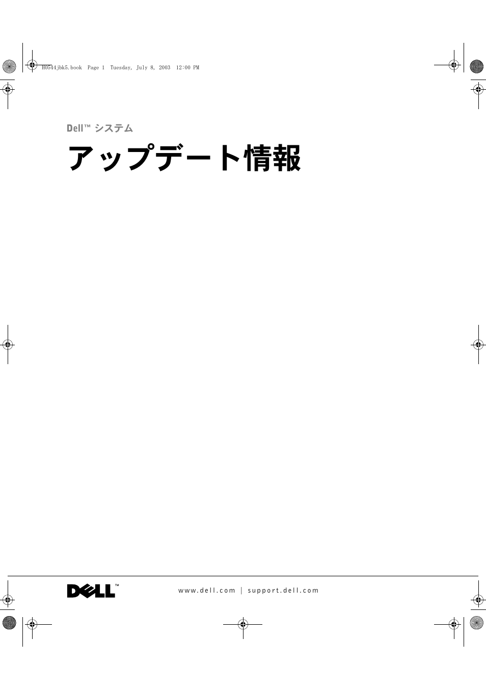 アップデート情報 | Dell PowerEdge 1750 User Manual | Page 37 / 72