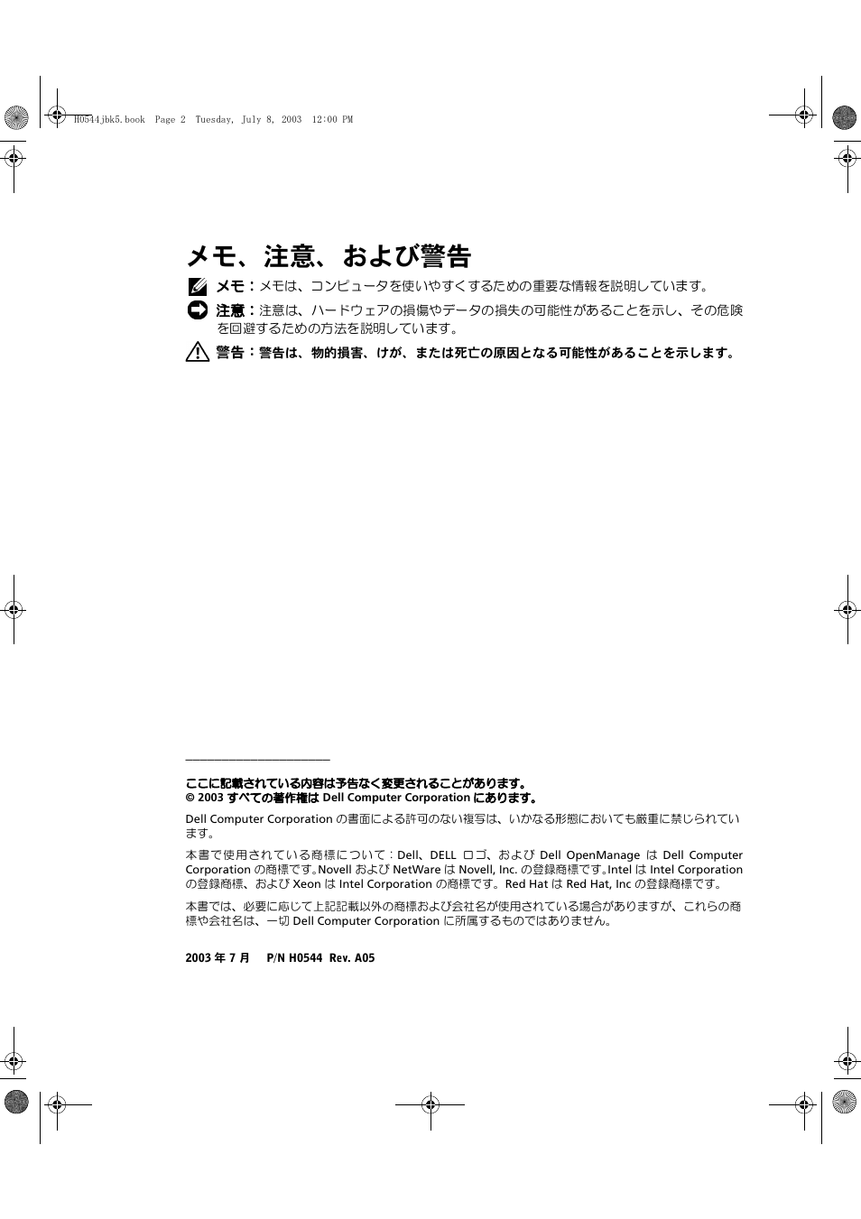 メモ、注意、および警告 | Dell PowerEdge 1750 User Manual | Page 38 / 72