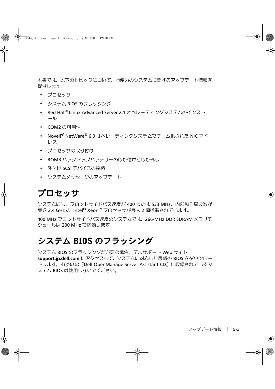 プロセッサ, システム bios のフラッシング | Dell PowerEdge 1750 User Manual | Page 39 / 72