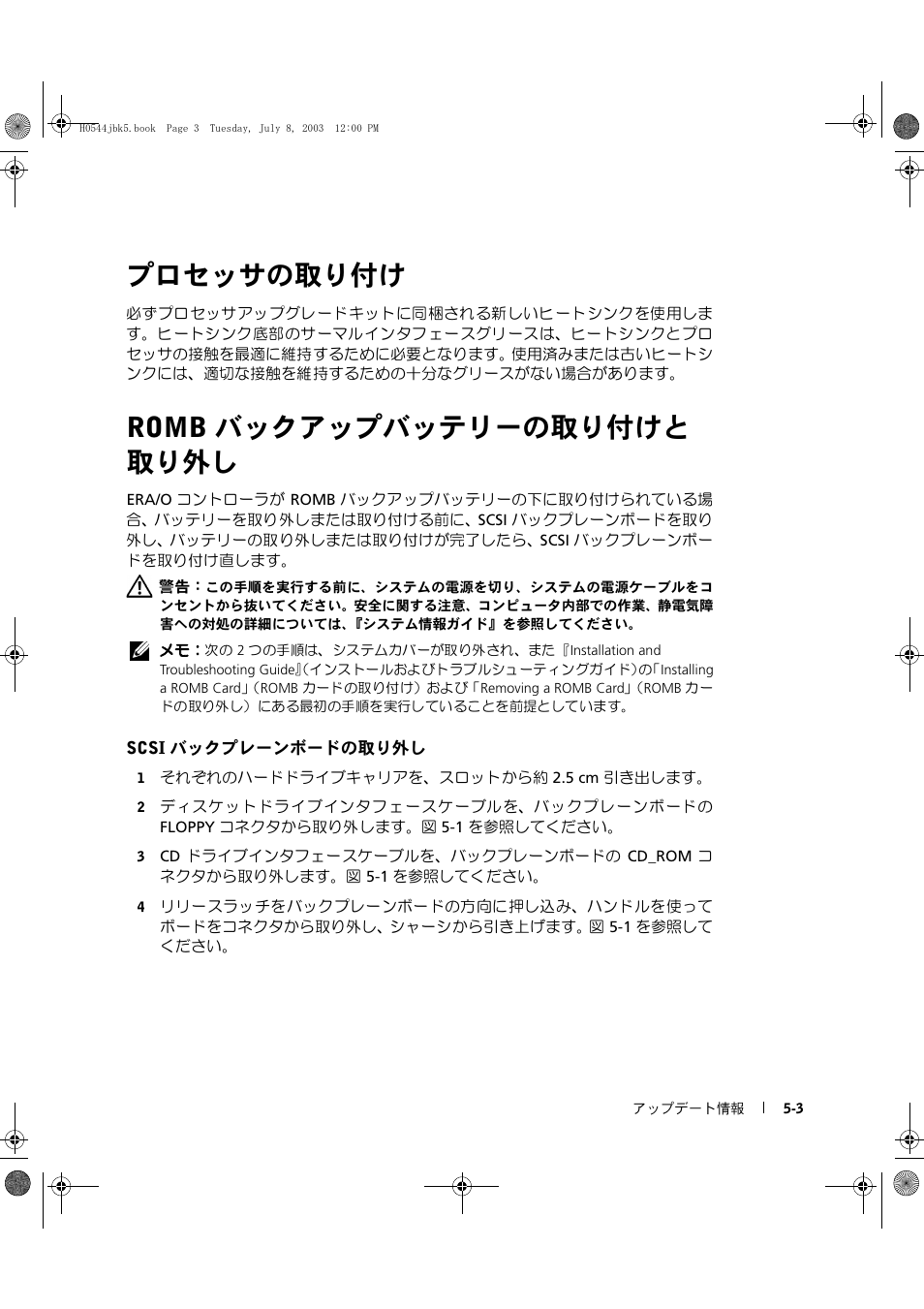 プロセッサの取り付け, Romb バックアップバッテリーの取り付けと 取り外し | Dell PowerEdge 1750 User Manual | Page 41 / 72