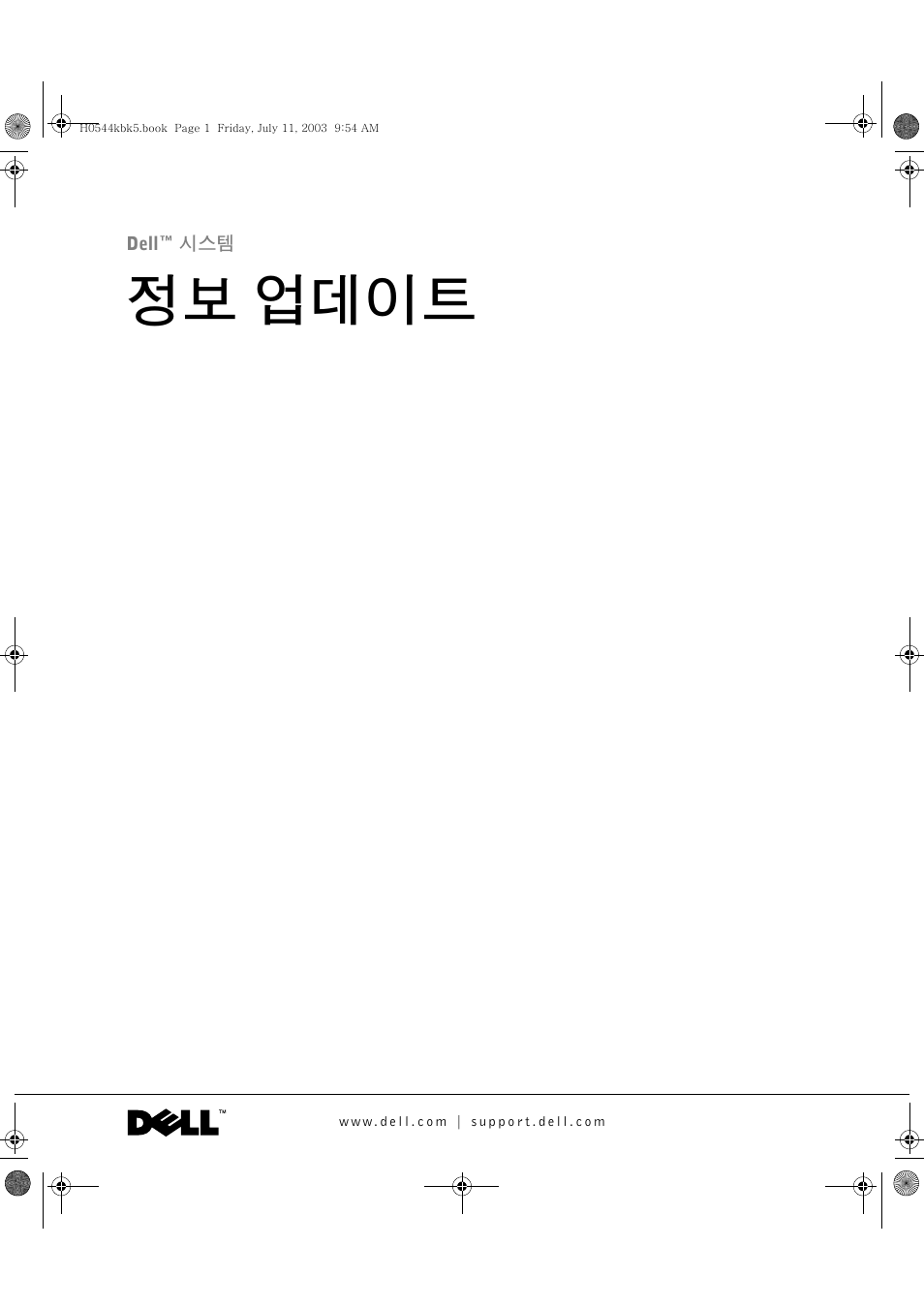 정보 업데이트 | Dell PowerEdge 1750 User Manual | Page 47 / 72