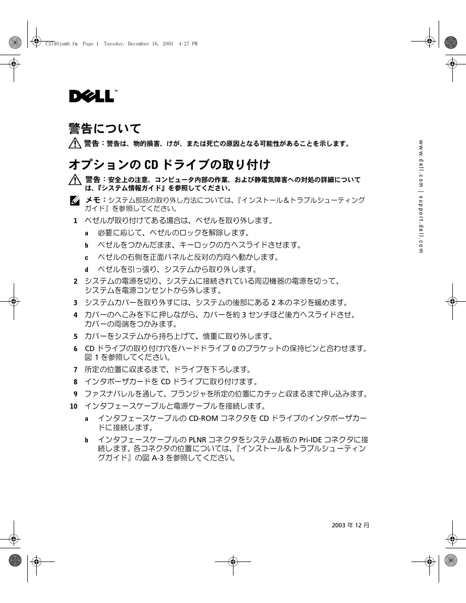 警告について, オプションの cd ドライブの取り付け | Dell PowerEdge 750 User Manual | Page 17 / 28