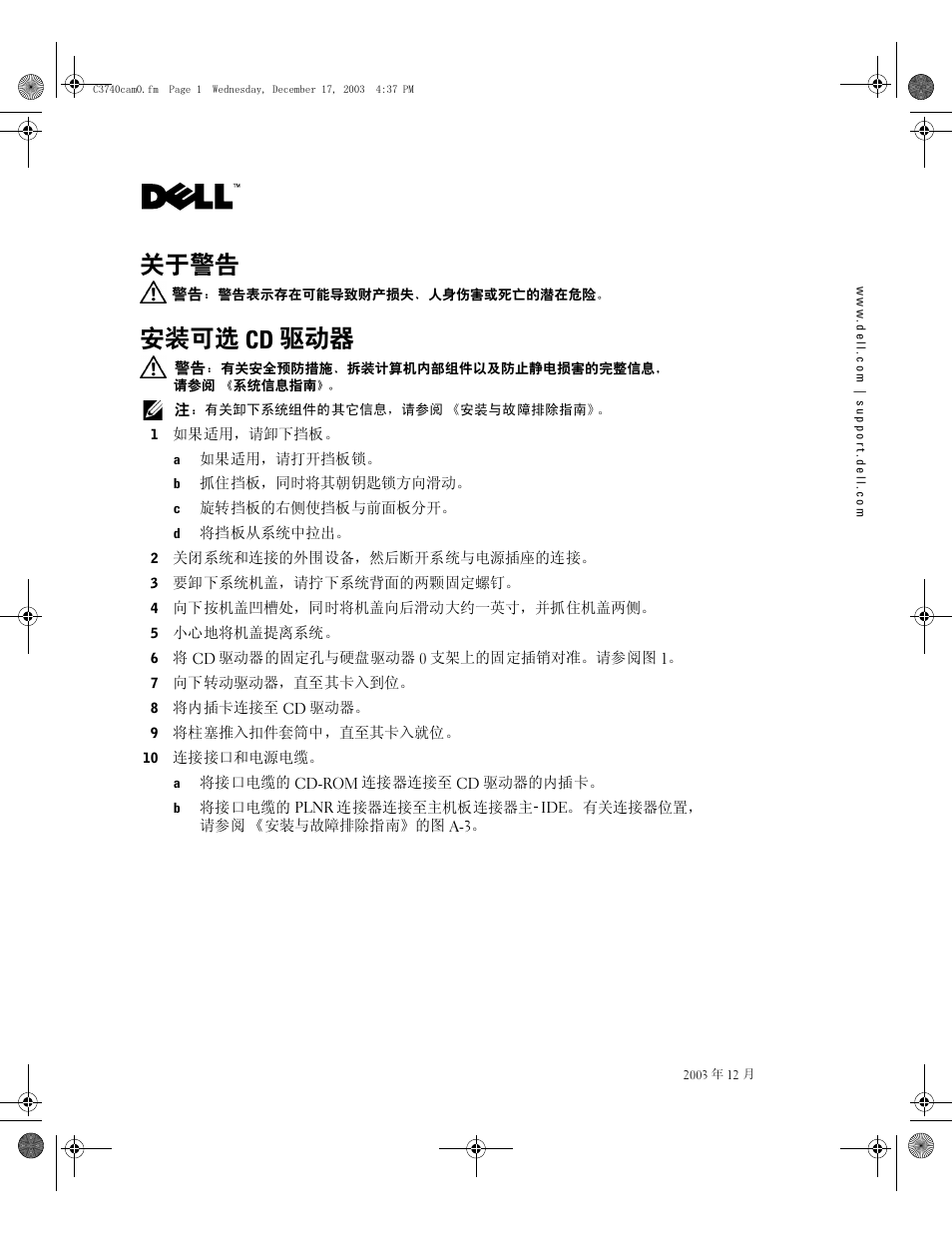 关于警告, 安装可选 cd 驱动器 | Dell PowerEdge 750 User Manual | Page 5 / 28