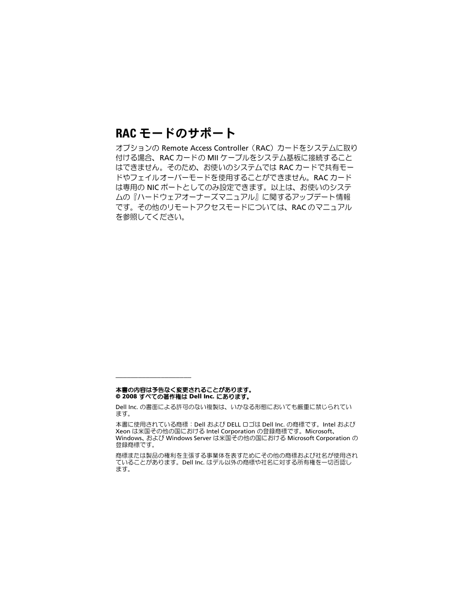 Rac モードのサポート | Dell PowerEdge T300 User Manual | Page 13 / 18
