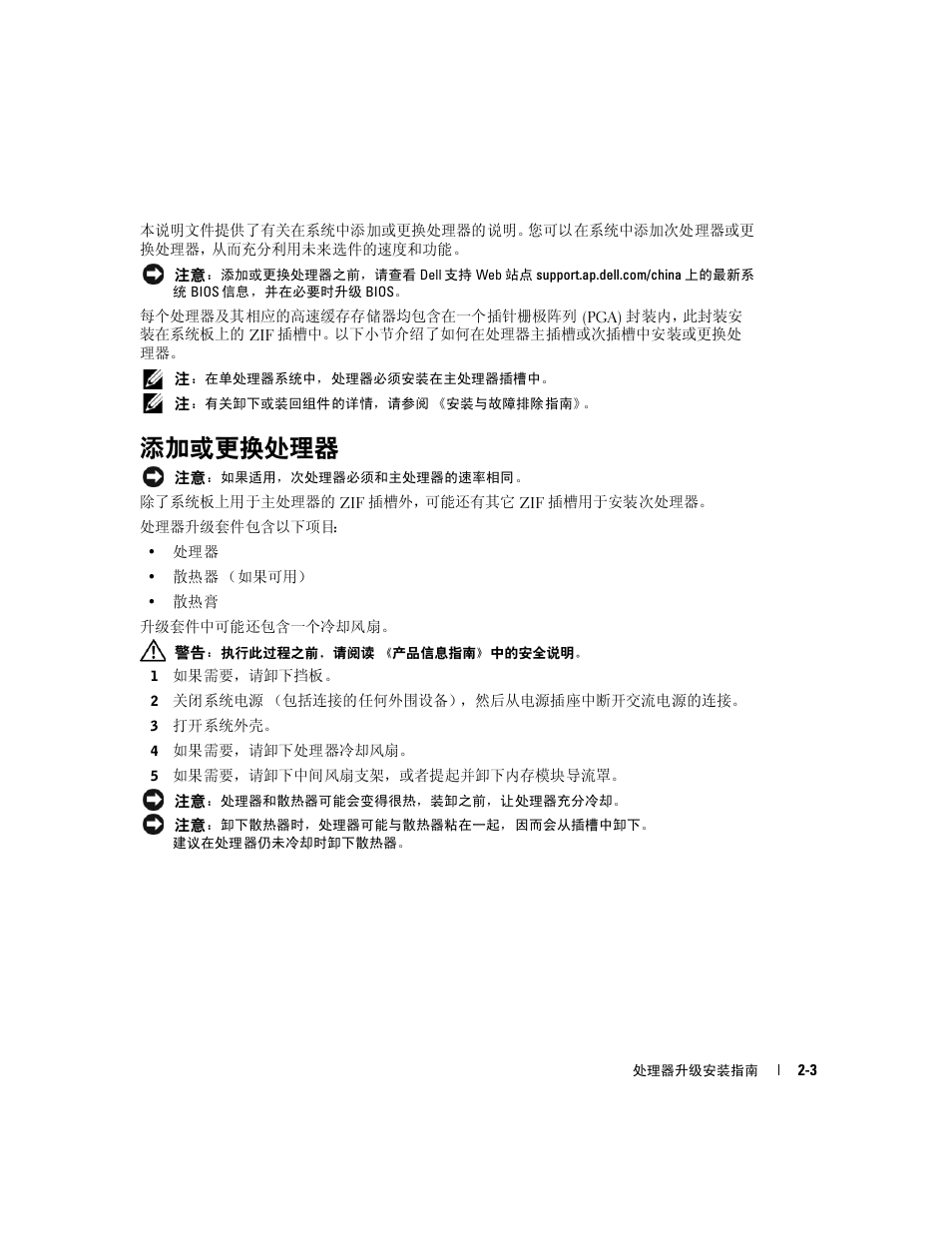 添加或更换处理器 | Dell PowerEdge 1850 User Manual | Page 13 / 56