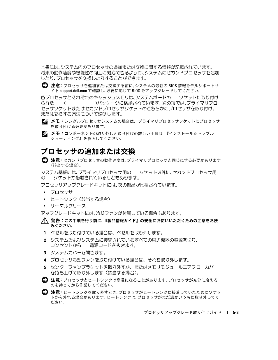 プロセッサの追加または交換 | Dell PowerEdge 1850 User Manual | Page 35 / 56