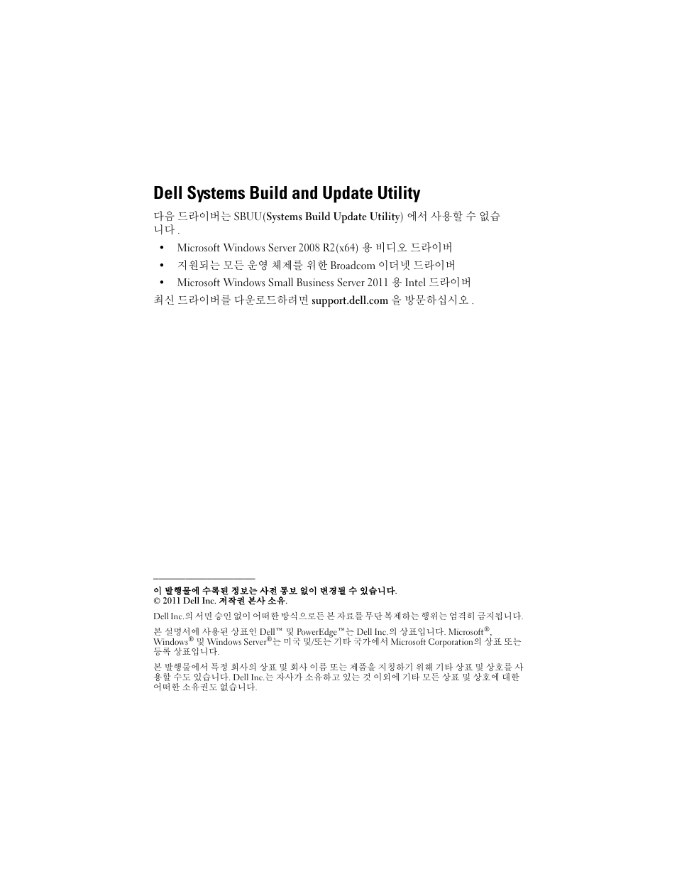 Dell systems build and update utility | Dell PowerEdge T110 II User Manual | Page 12 / 14