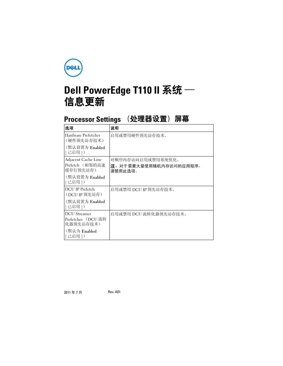 Dell poweredge t110 ii 系统 ― 信息更新, Processor settings（处理器设置）屏幕, Dell poweredge t110 ii 系统 — 信息更新 | Processor settings （处理器设置）屏幕 | Dell PowerEdge T110 II User Manual | Page 3 / 14