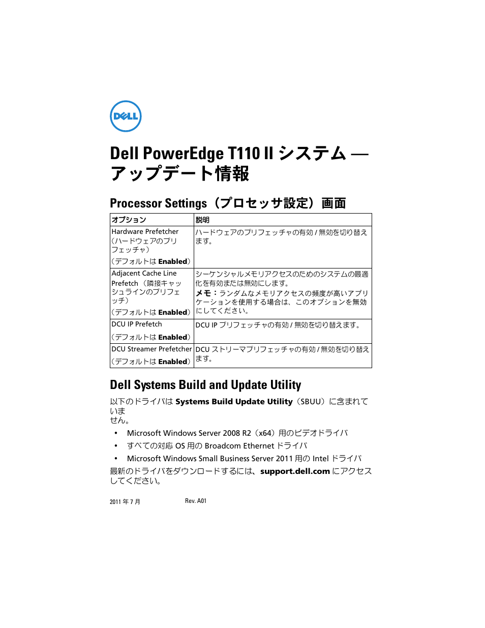 Dell poweredge t110 ii システム - アップデート情報, Processor settings（プロセッサ設定）画面, Dell systems build and update utility | Dell poweredge t110 ii システム — アップデート情報 | Dell PowerEdge T110 II User Manual | Page 9 / 14