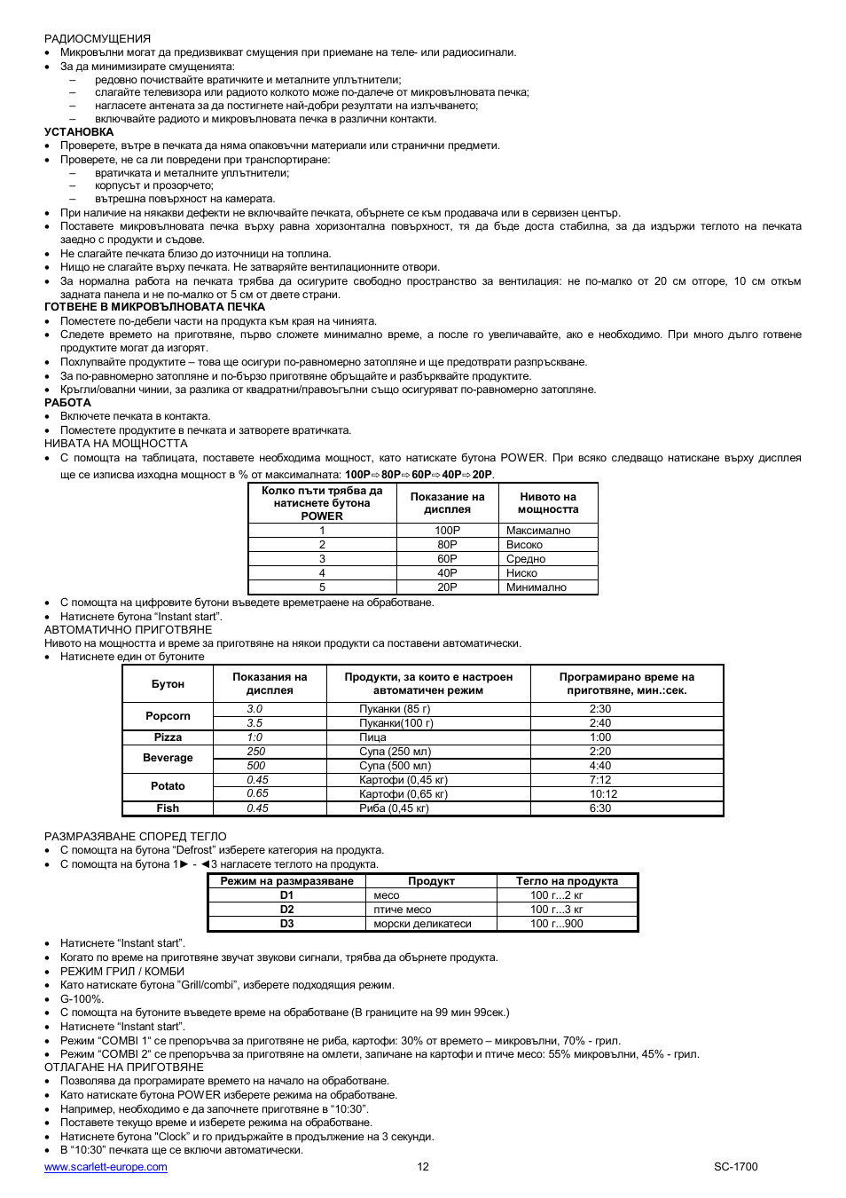 Scarlett SC-1700 User Manual | Page 12 / 43