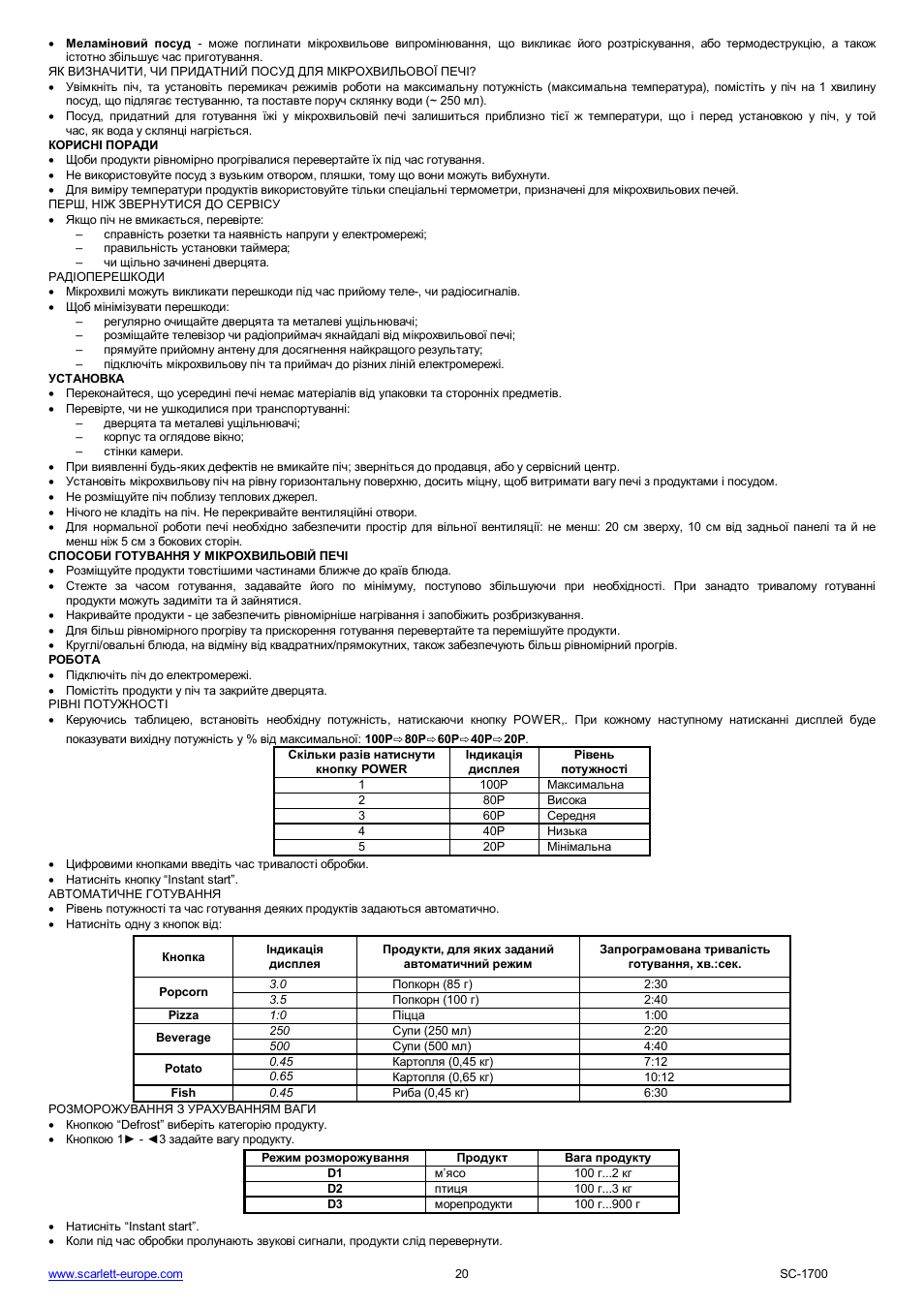 Scarlett SC-1700 User Manual | Page 20 / 43