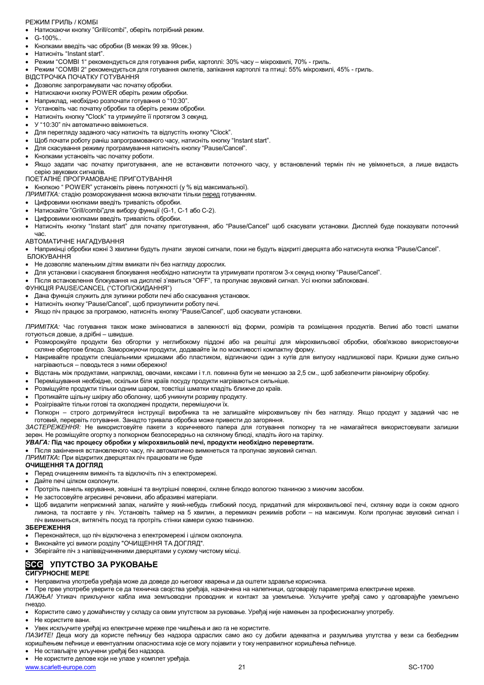 Scarlett SC-1700 User Manual | Page 21 / 43